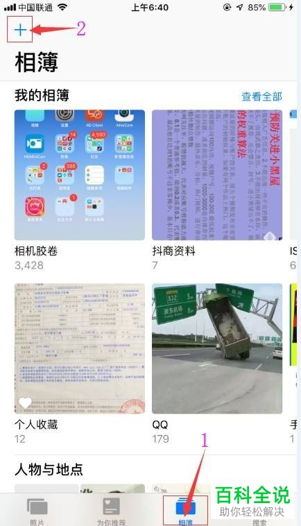 怎么创建iPhone苹果手机的新相册类别