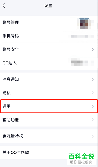 怎么查看手机QQ已用空间