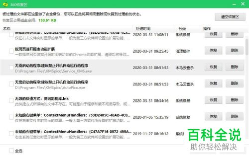 怎么查看电脑安全防护信息