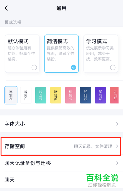 怎么查看手机QQ已用空间
