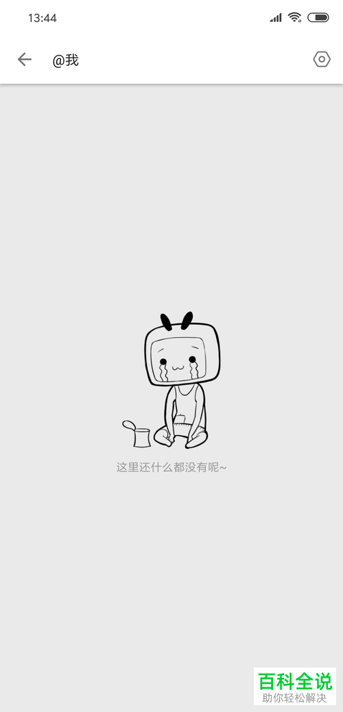 怎么查看哔哩哔哩各类消息