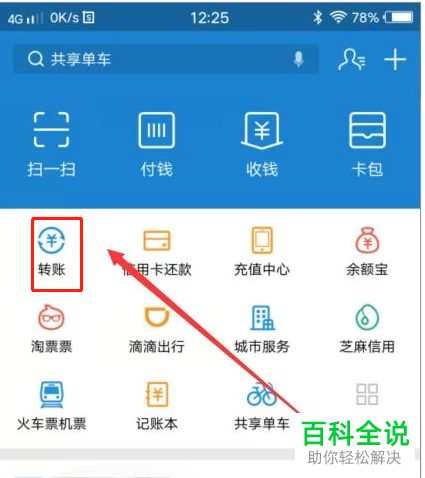 怎么查看支付宝中银行卡快捷支付的限额是多少