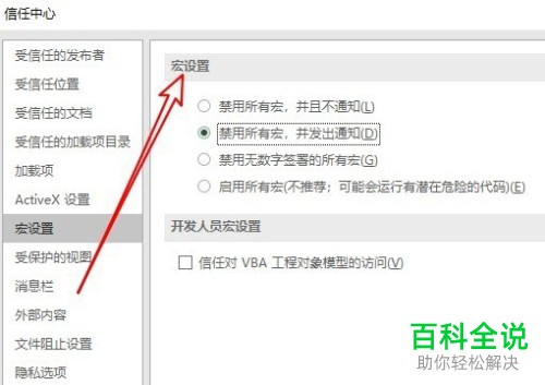 怎么查看Excel宏安全性和设置禁用无数字签署所有宏