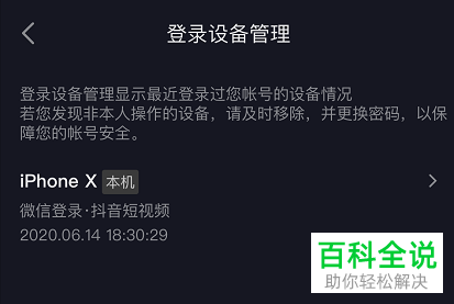 怎么查看抖音的登录设备并将其他设备移除