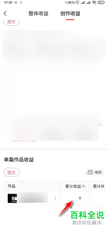 怎么查询手机版今日头条中单篇作品的收益情况