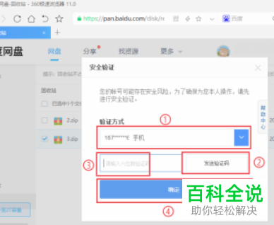 怎么彻底删除百度网盘中的文件