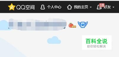 怎么查看非好友的QQ空间