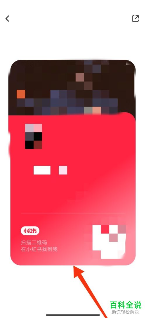 怎么查看小红书账号二维码