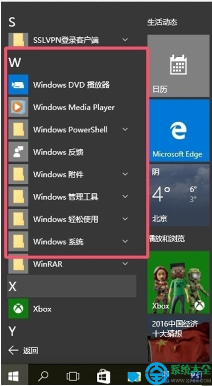 怎么查看Win10系统自带应用程序