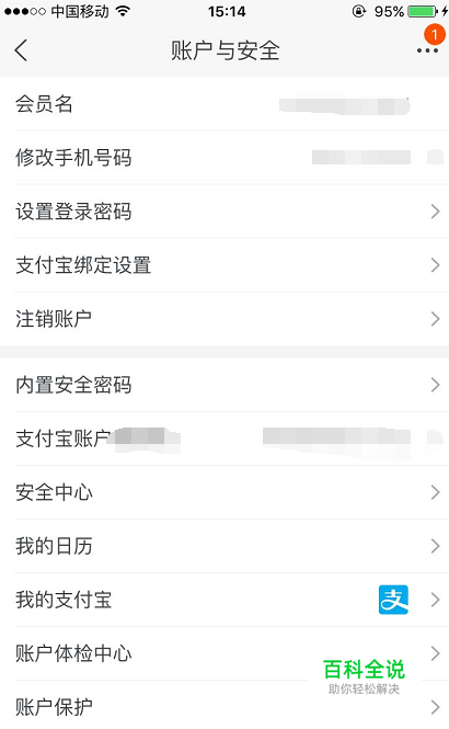 怎么查看自己的淘宝账户安全中心登陆情况