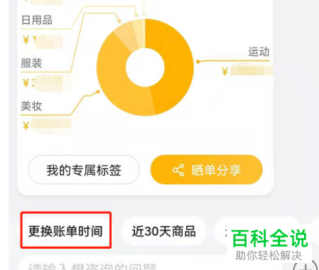 怎么查看手机淘宝购物分析