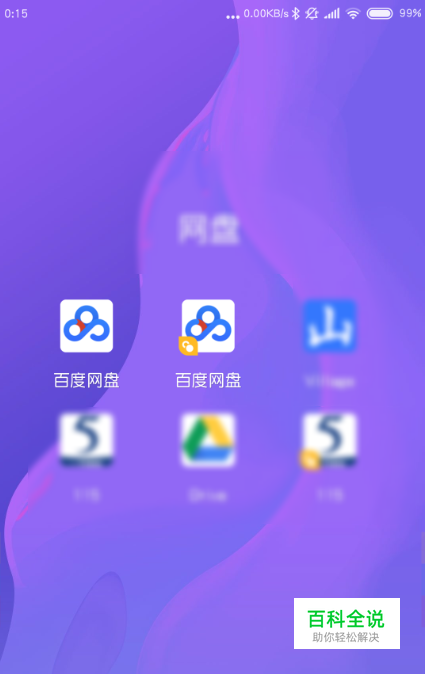 怎么查看手机百度云下载的文件在哪个文件夹