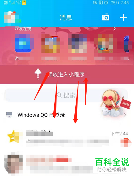 怎么参加QQ中的答题抢红包活动