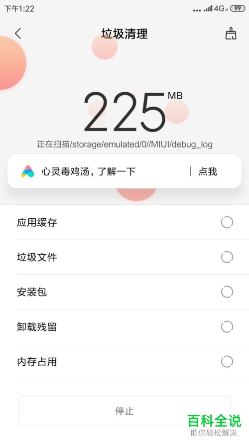 怎么查看小米手机的可用空间和存储空间内存