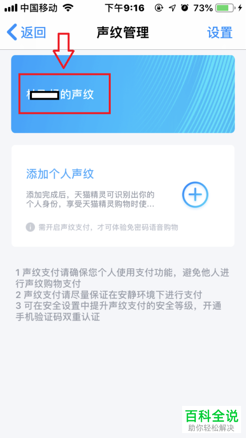 怎么采集天猫精灵方糖的“个人专属声纹”？