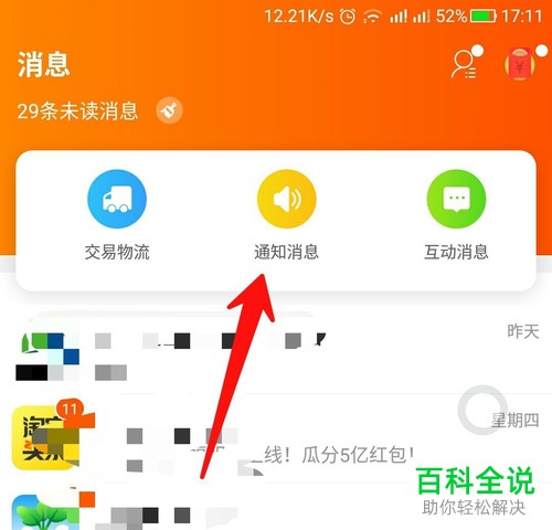 怎么查看闲鱼手机竞拍提醒