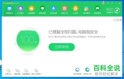 怎么查看电脑安全防护信息