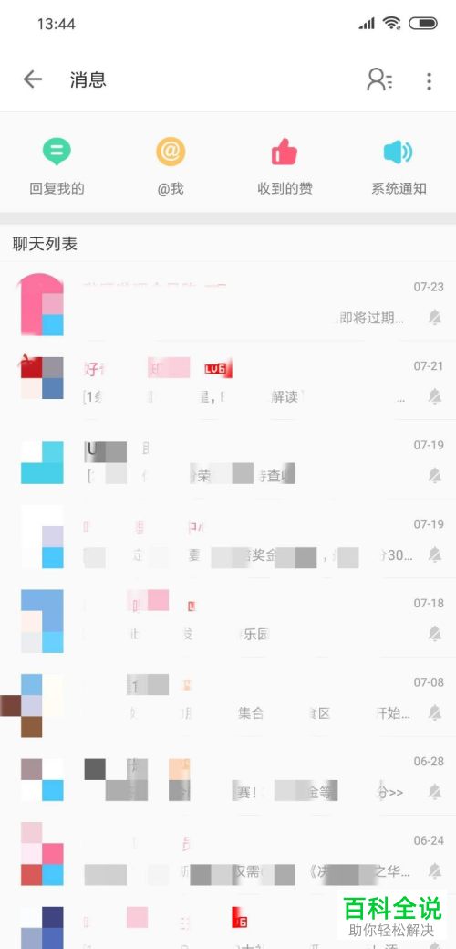 怎么查看哔哩哔哩各类消息