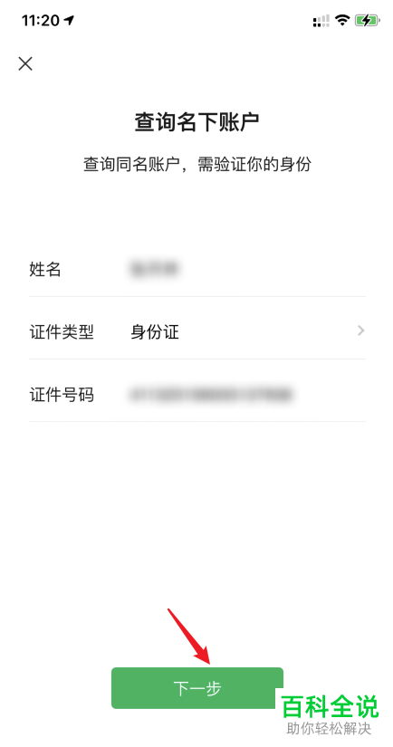 怎么查看微信名下绑卡账户