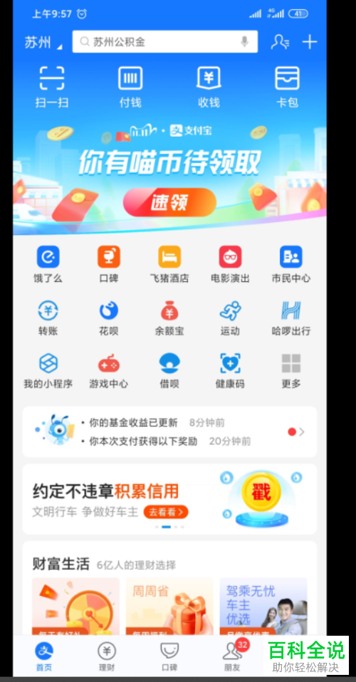 怎么查看某个支付宝账号授权的产品与设备