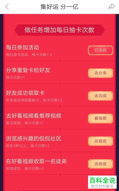 怎么参加百度好看视频的新年集卡分1亿活动