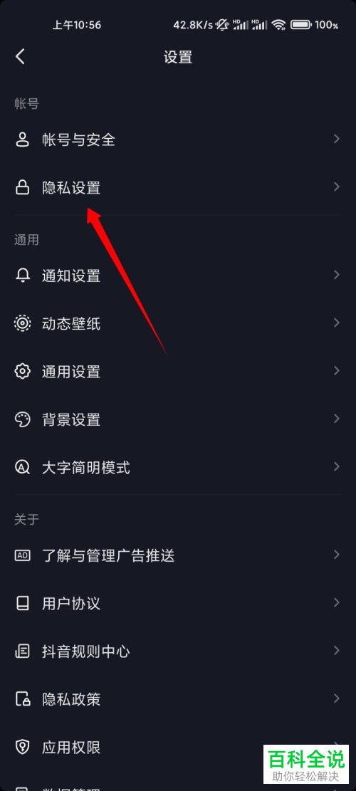 怎么查看抖音账号关注的用户