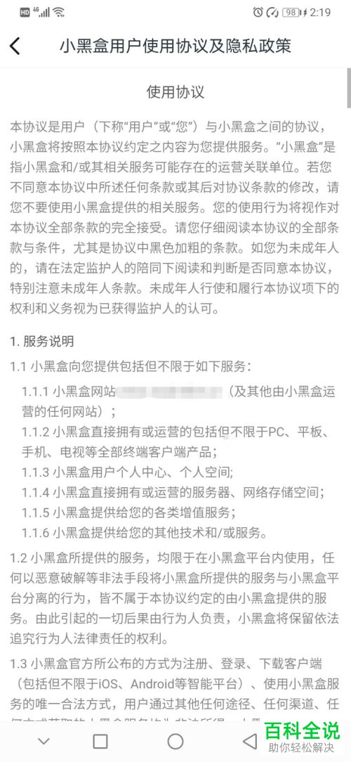 怎么查看小黑盒用户协议