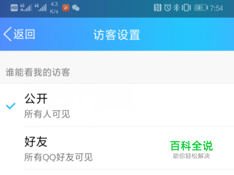 怎么才能不让QQ好友看到我的访客