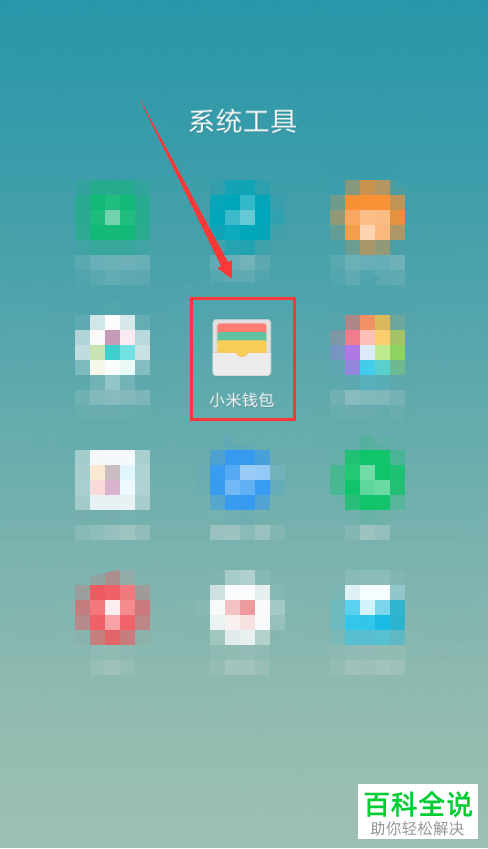 怎么查看小米钱包交易记录