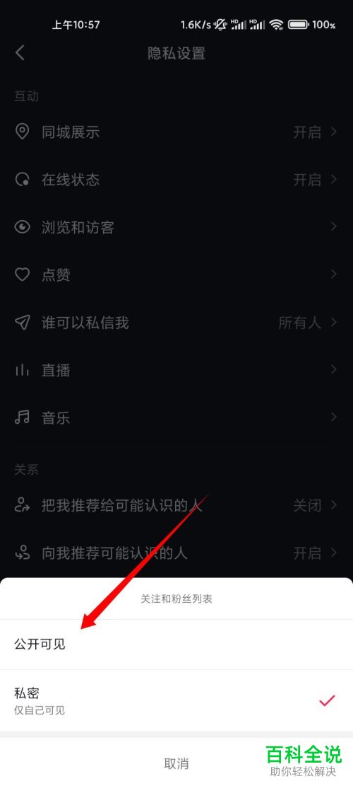 怎么查看抖音账号关注的用户