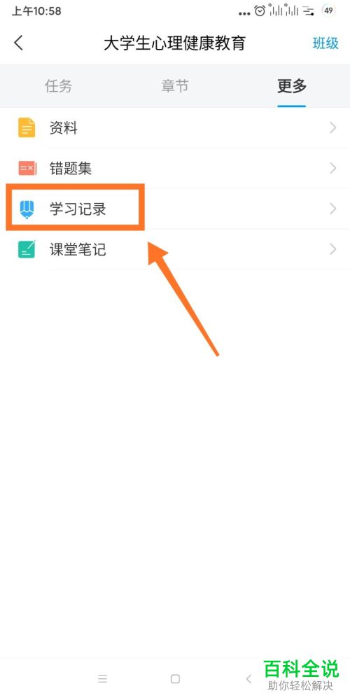 怎么查看学习通APP中的签到记录