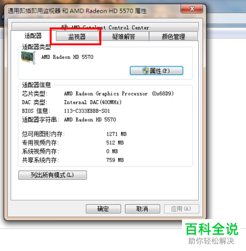 怎么处理电脑显示器屏幕总是闪烁的问题
