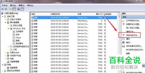 怎么查看电脑的开关机记录？