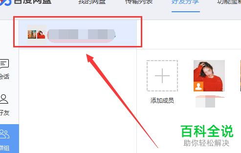 怎么查看百度网盘群组文件库
