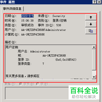 怎么查看电脑安全事件详细信息