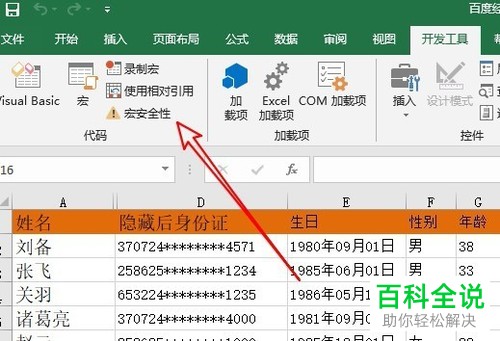 怎么查看Excel宏安全性和设置禁用无数字签署所有宏