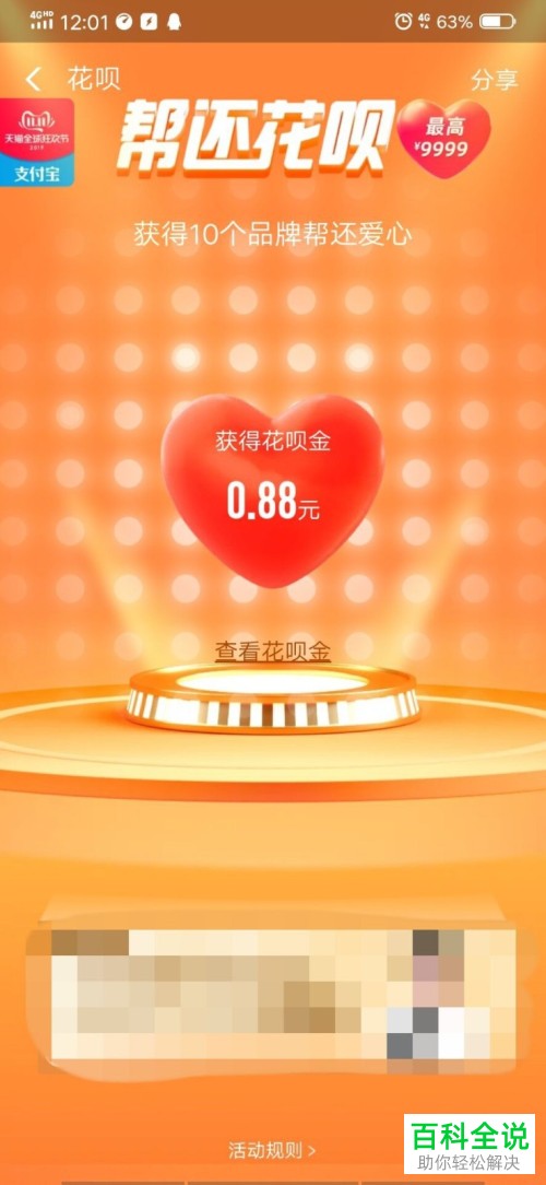 怎么参与支付宝中的帮还花呗活动并进行开奖