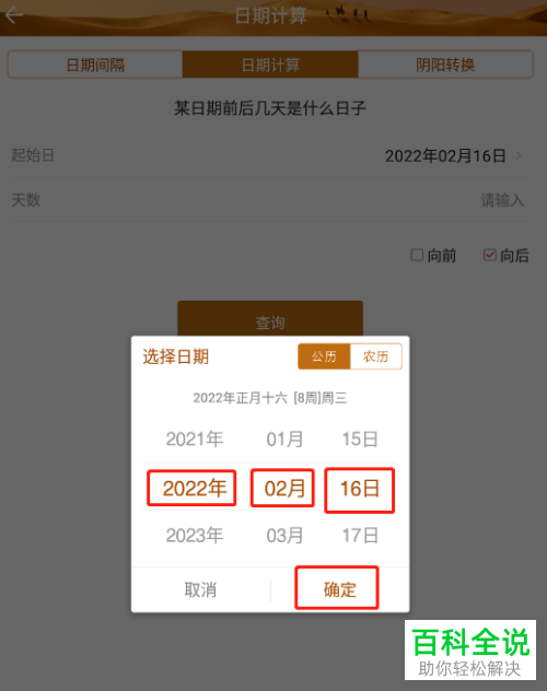 怎么查看多少天后是什么日期呢？