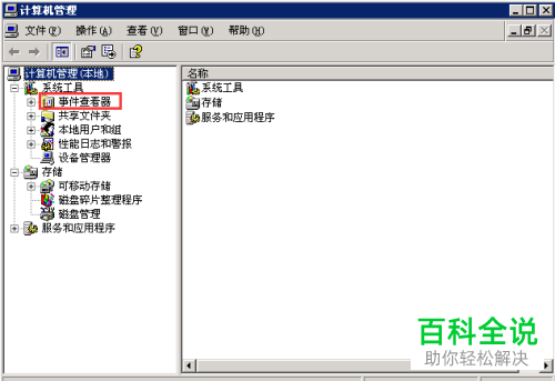 怎么查看电脑安全事件详细信息