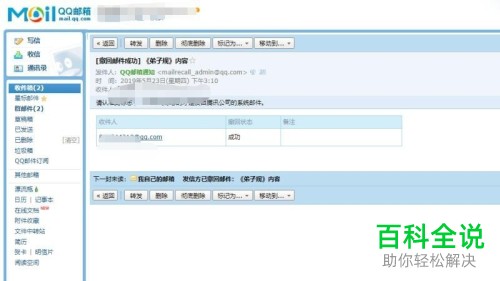 怎么撤回QQ邮箱已经发送的邮件?