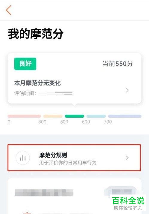 怎么查看与提高美团App单车摩范分