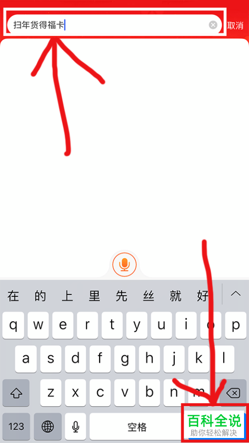 怎么参与手机淘宝的扫年货得福卡活动