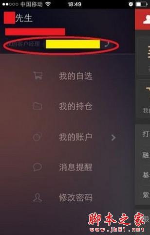 涨乐财富通怎么用？涨乐财富通使用教程