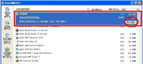 怎么彻底删除360杀毒