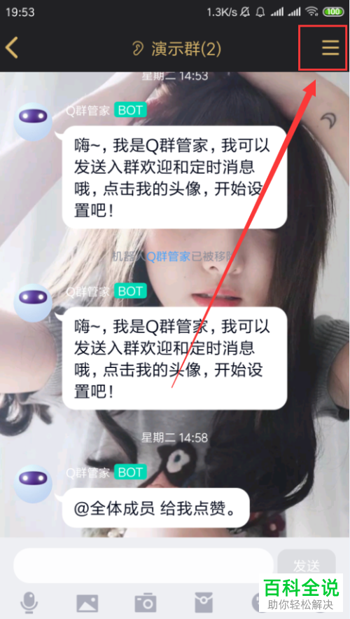 怎么查看手机QQ群内的信用数据