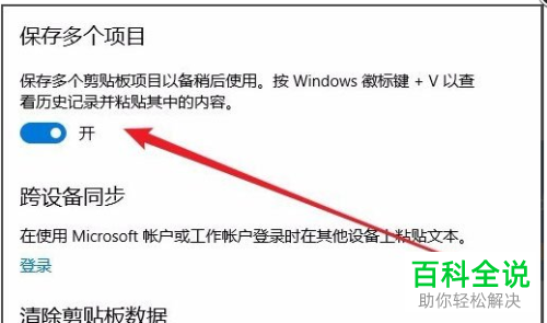 怎么才能看到win10系统电脑中剪切板上的内容