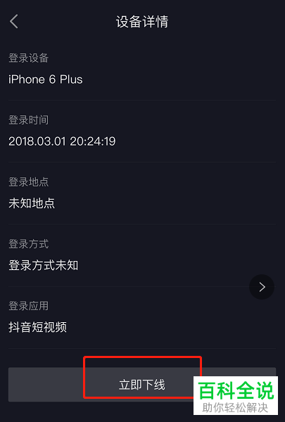 怎么查看抖音的登录设备并将其他设备移除