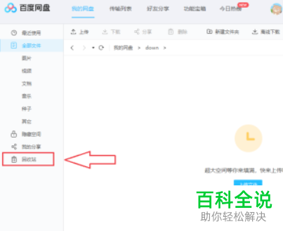 怎么彻底删除百度网盘中的文件