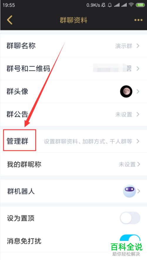 怎么查看手机QQ群内的信用数据