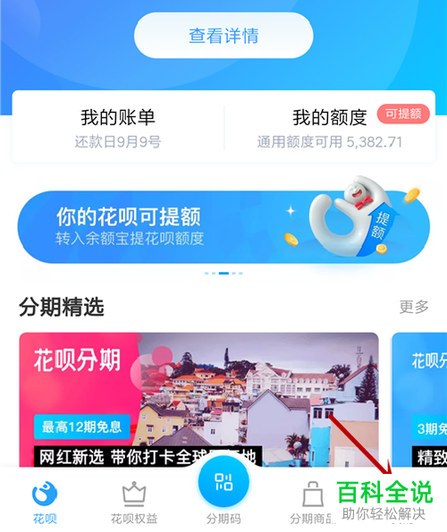 怎么查看花呗当面花定义并兑换额度